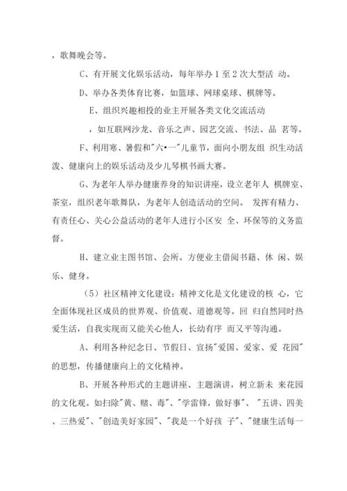 花城小区社区文化建设管理.docx