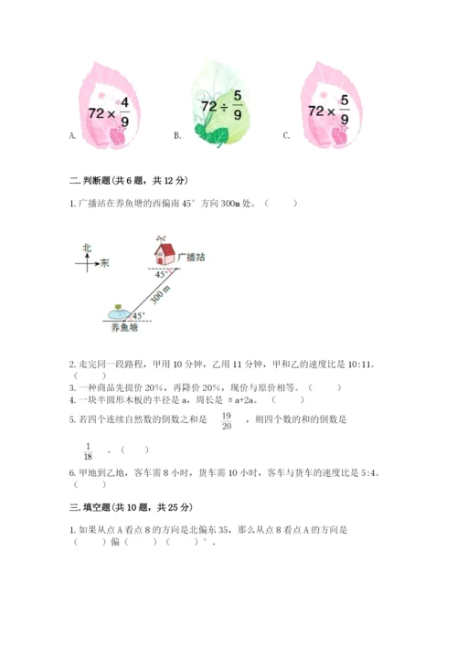 2022人教版六年级上册数学期末测试卷及参考答案【黄金题型】.docx