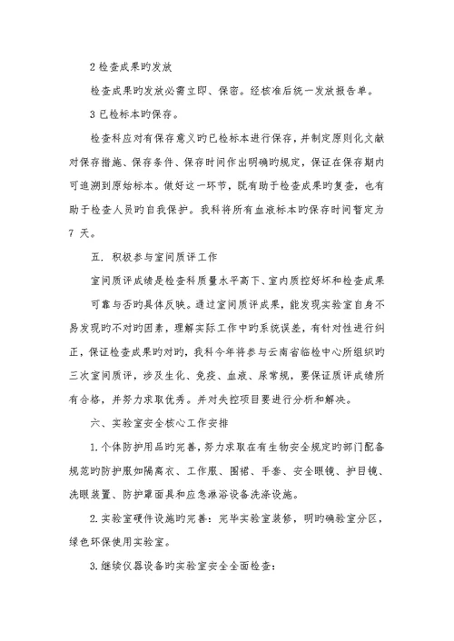 2022年检验科工作计划