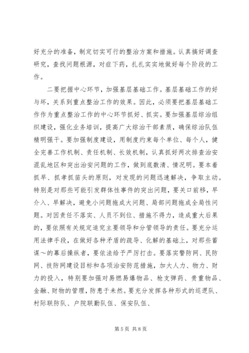 县委副书记在全县社会治安重点整治工作会议上的讲话 (13).docx