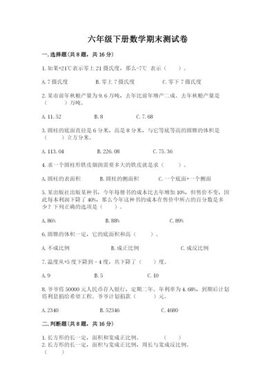 六年级下册数学期末测试卷精品（典优）.docx