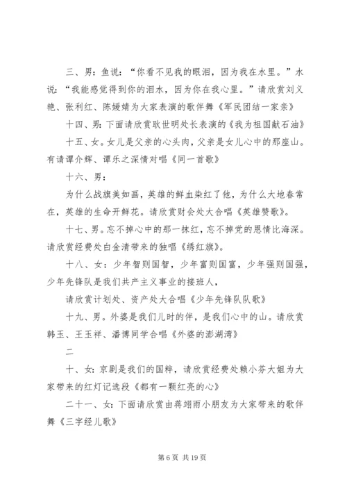 建党95周年座谈会主持词 (4).docx