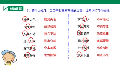 【人教版】《综合学习与实践》四年级上册 第九课 啄木鸟医生  课件