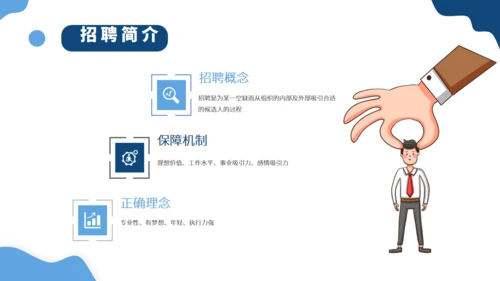 火箭升职企业人事招聘方案通用PPT模版
