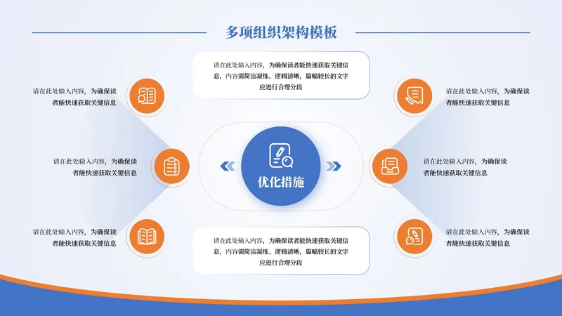 蓝橙商务风6项组织架构PPT单页