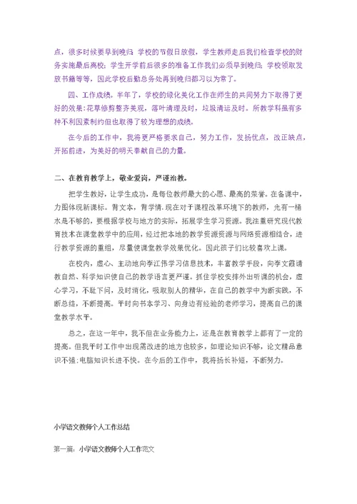 教师教学工作总结