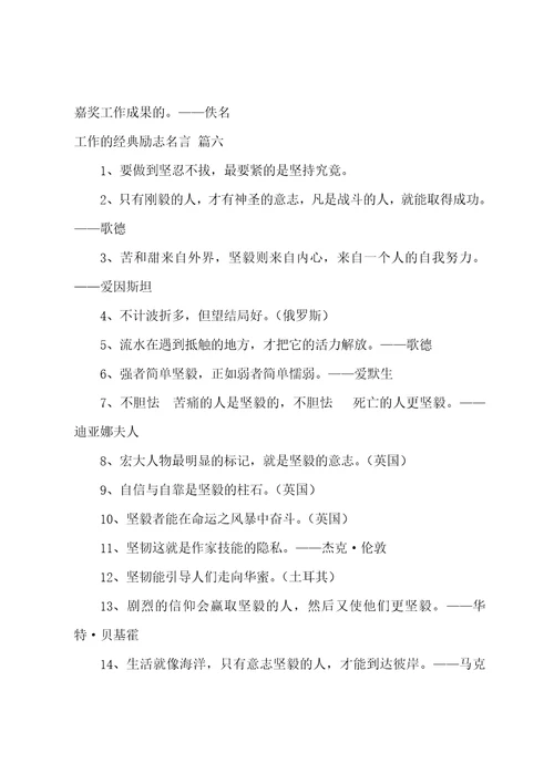 工作奋斗励志名言优秀9篇