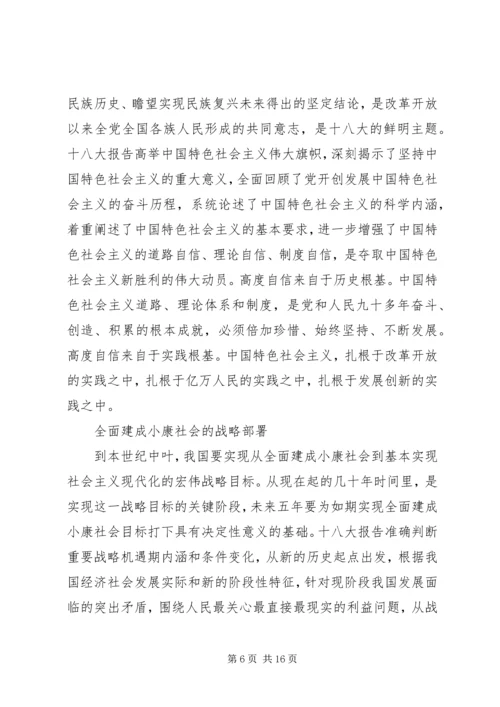 关于将海洋强国思想和海洋开发战略纳入党的十八大报告内容的建议.docx