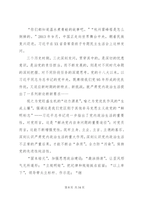 筑牢全面从严治党的制度体系.docx