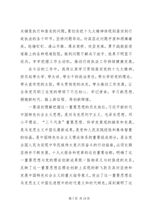 你在工作中如何贯彻党的十九大精神.docx