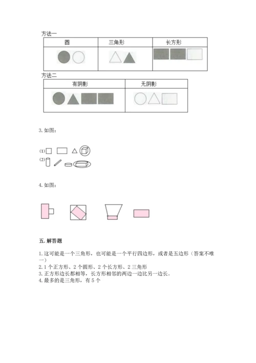 苏教版一年级下册数学第二单元 认识图形（二） 测试卷精品【夺冠】.docx
