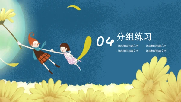 童话小学多媒体公开课通用PPT课件