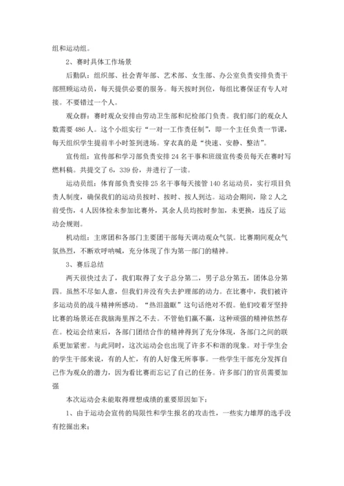 运动会活动总结15篇.docx