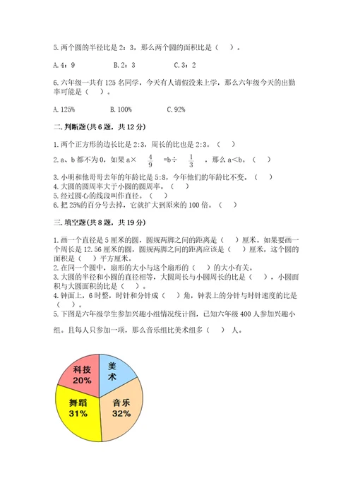 小学六年级数学上册期末考试卷及一套参考答案