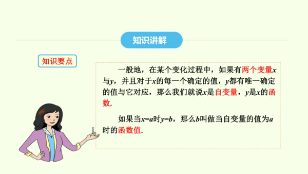 19.1.1变量与函数课件（共36张PPT） 2025年春人教版数学八年级下册