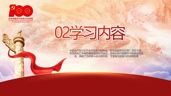 建党100周年大会七一讲话ppt党课