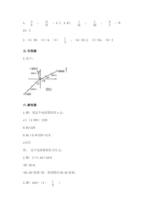 小学六年级上册数学期末测试卷附完整答案【夺冠系列】.docx