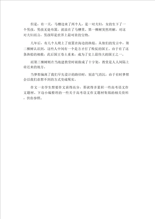 高中作文暑假作文素材高中语文作文万能素材