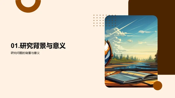 学术探索之旅