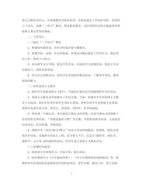 精编之学年小学教师德育计划范文.docx