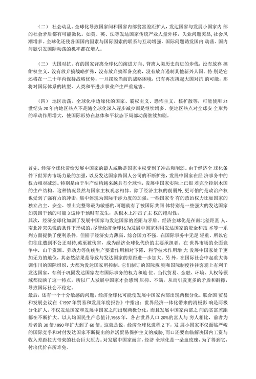 经济全球化对发展中国家的消极影响