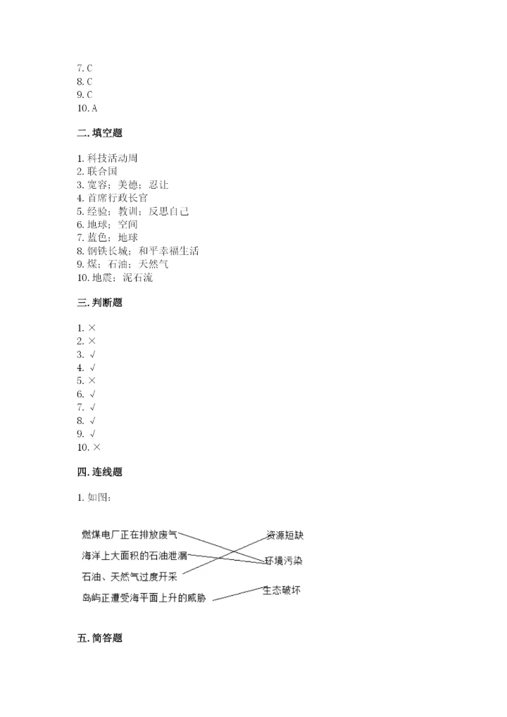 部编版六年级下册道德与法治期末测试卷附答案（能力提升）.docx