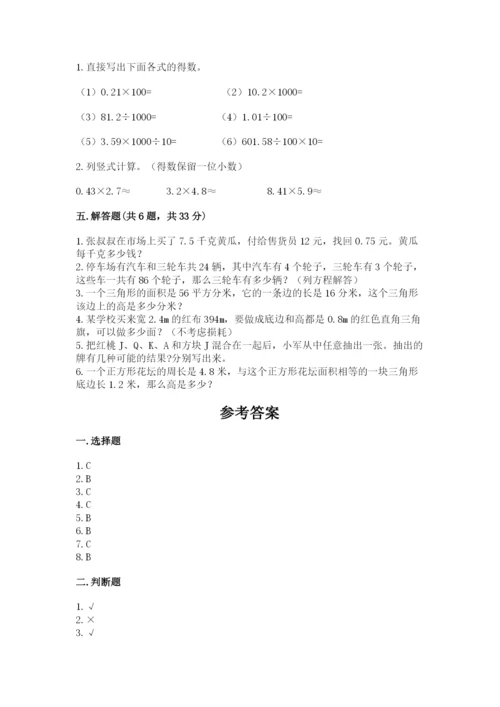 小学五年级上册数学期末考试试卷附答案（达标题）.docx