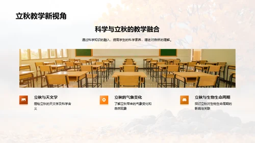 立秋节气与科学融合