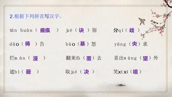 第二单元复习（同步课件）-2023-2024学年七年级语文上册同步精品课堂（统编版）(共21张PPT