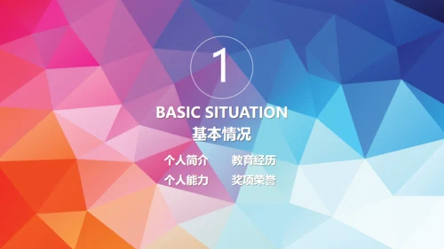 个人述职报告转正求职实习汇报通用PPT模板