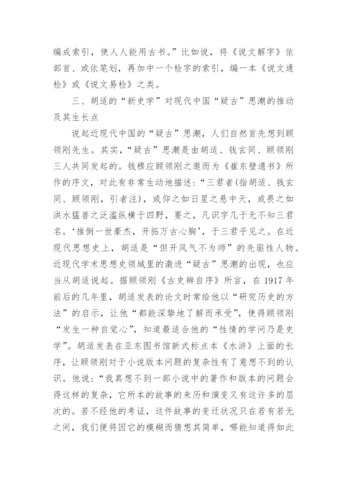 论胡适的文化观论文.docx