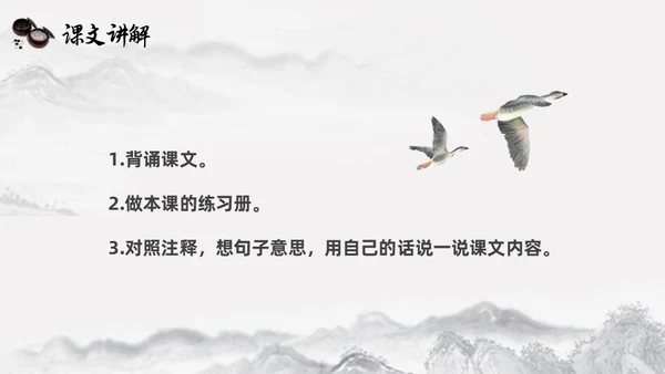 黑白古风人教版语文学弈说课课件PPT模板六年级语文下册课件