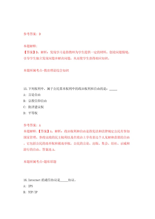 湖北省松滋市事业单位引进200名人才模拟试卷附答案解析第8期