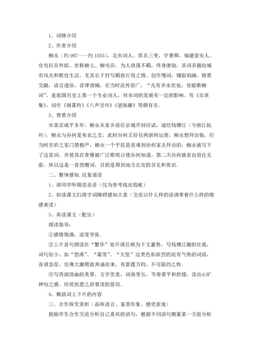 语文《望海潮》教案.docx