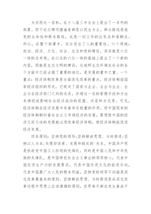 全面深化改革心得体会.docx