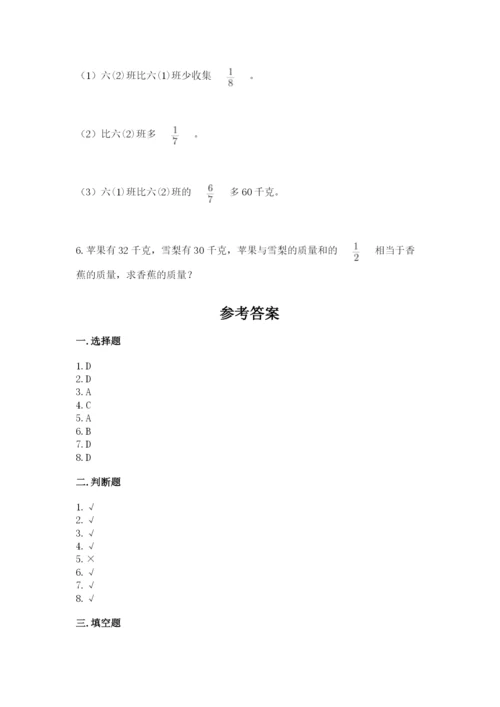 2022人教版六年级上册数学期末考试卷【精品】.docx