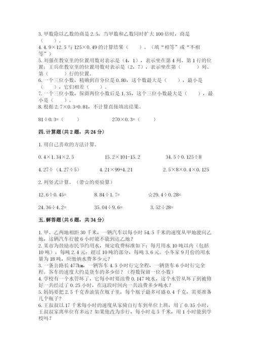 人教版数学五年级上册期中考试试卷含答案（典型题）.docx