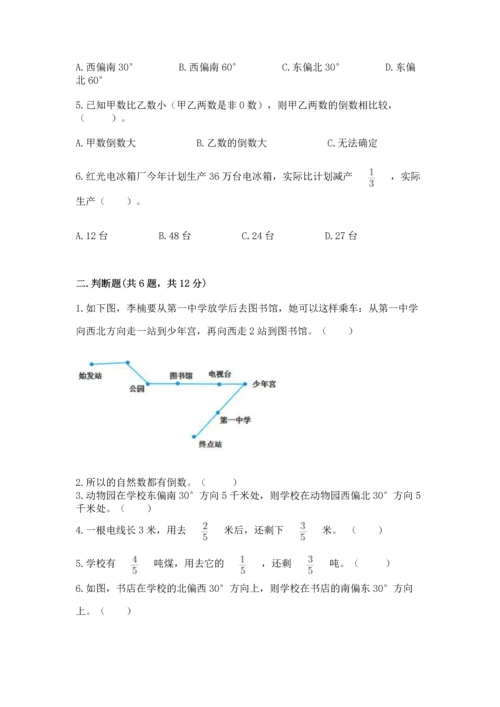 人教版六年级上册数学 期中测试卷附答案（实用）.docx