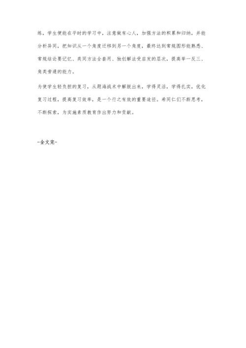 优化复习教学提高复习效率.docx