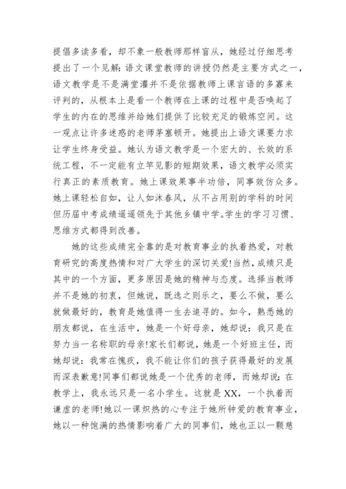 教师个人先进事迹材料（小学中学高中）.docx