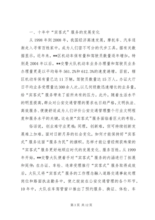 公安交通管理工作如何为市场经济建设服务 (4).docx