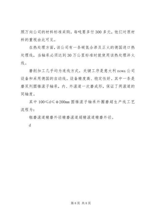 外出学习考察报告 (17).docx