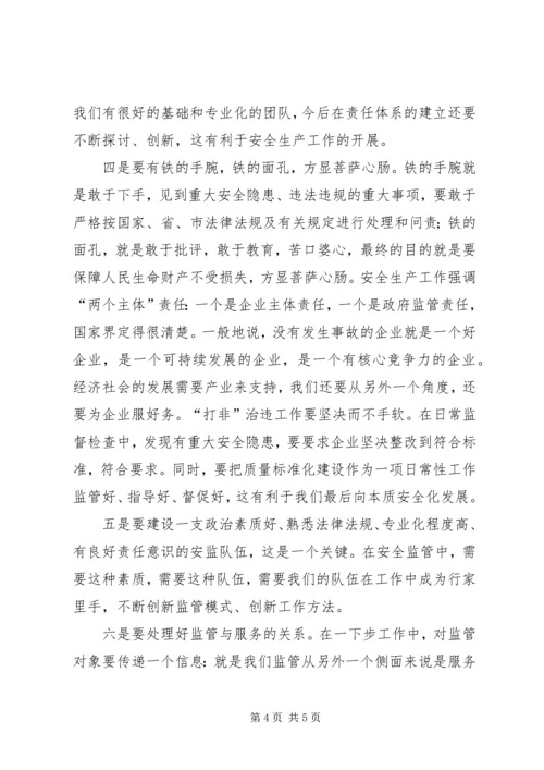 副市长在安监调研指导会讲话.docx