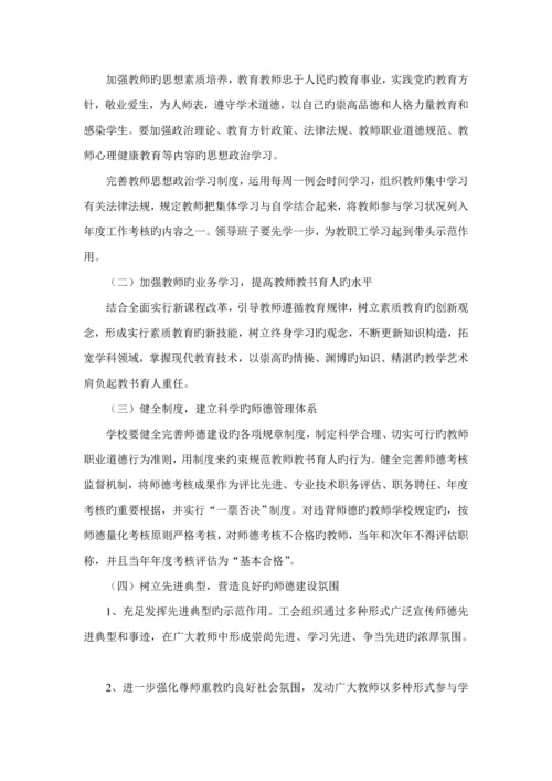 教职工思想政治教育综合计划专题方案总结.docx