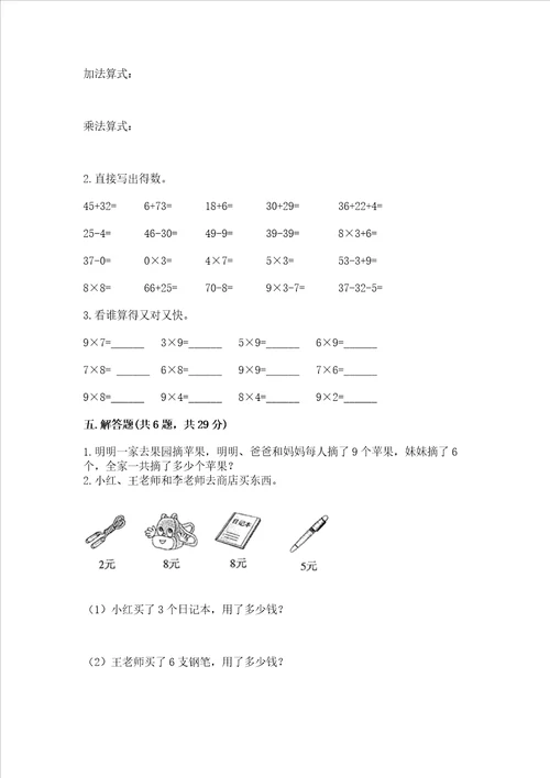 小学数学二年级表内乘法同步练习题带答案研优卷