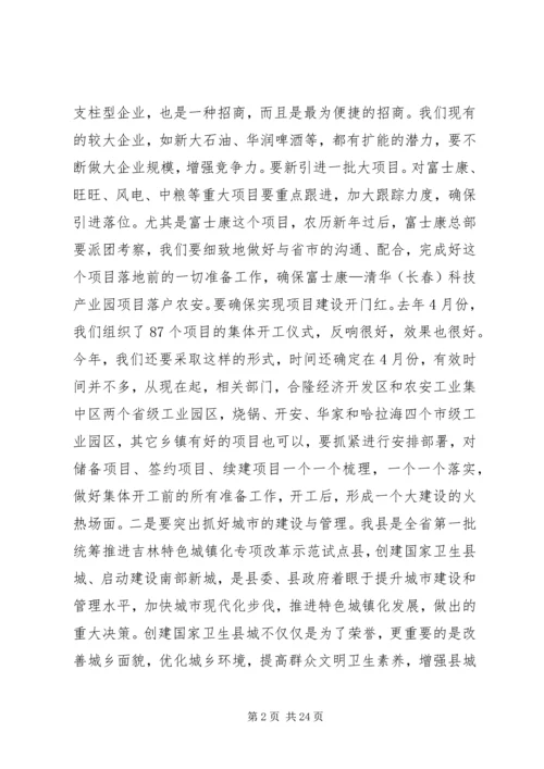 县委书记在全县经济民生工作会议上的讲话.docx