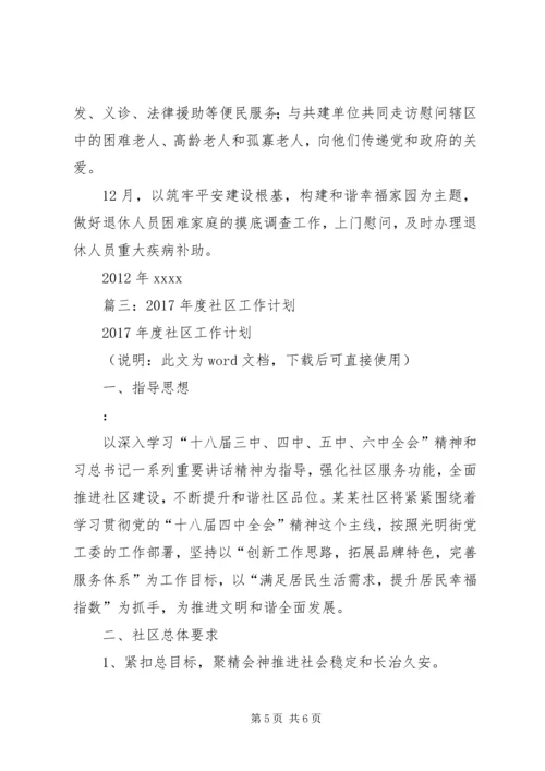 篇一：20XX年退管工作计划.docx