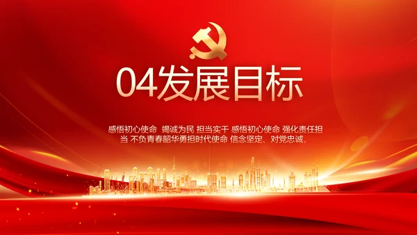 红色乡镇干部个人述职报告动态PPT
