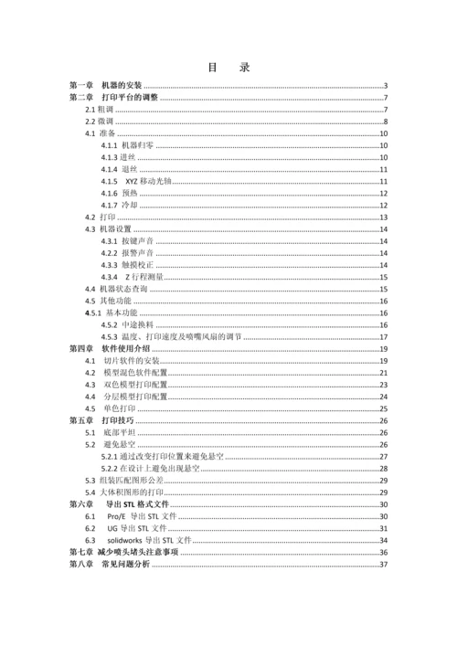 混色3d打印机用户手册.docx