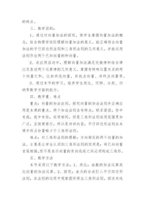 向量的加法说课稿.docx